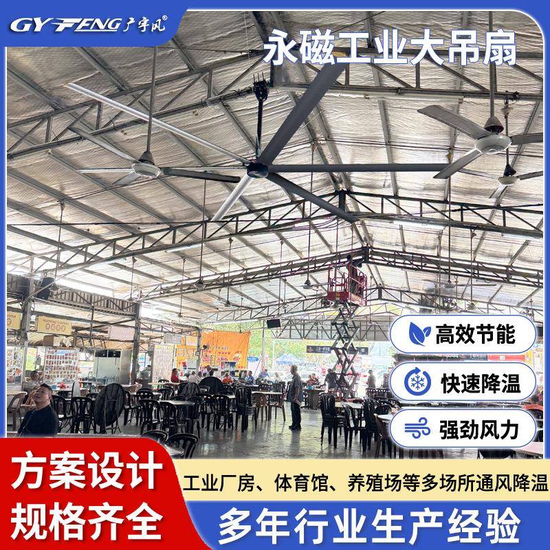工业大吊扇车间饭店大排档通风降温用大型工业风扇永磁工业大吊扇