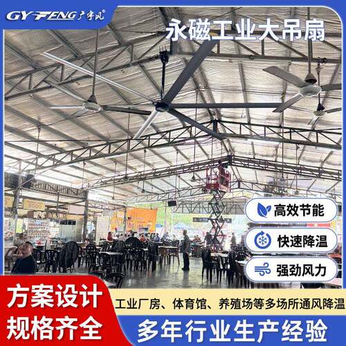 工业大吊扇车间饭店大排档通风降温用大型工业风扇永磁工业吊扇