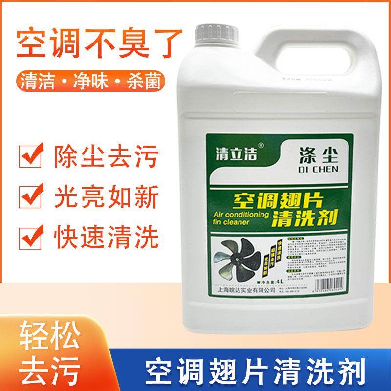 空调室外机清洗液强力去污涤尘翅片清洗厨房饭店酒店去油污清洁剂