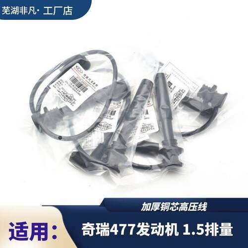 适用奇瑞风云2旗云2E3凯翼C3艾瑞泽3瑞虎3X E5A515高压线 线防水