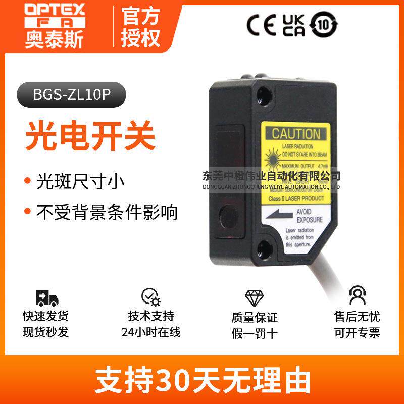 正品BGS-ZL10P光电传感器 激光型背景抑制高精度光电开关