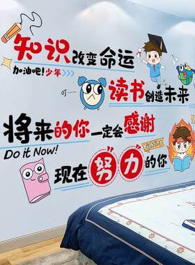小学生男孩房间布置床头儿童励志墙贴纸装饰墙壁墙面贴画背景卧室