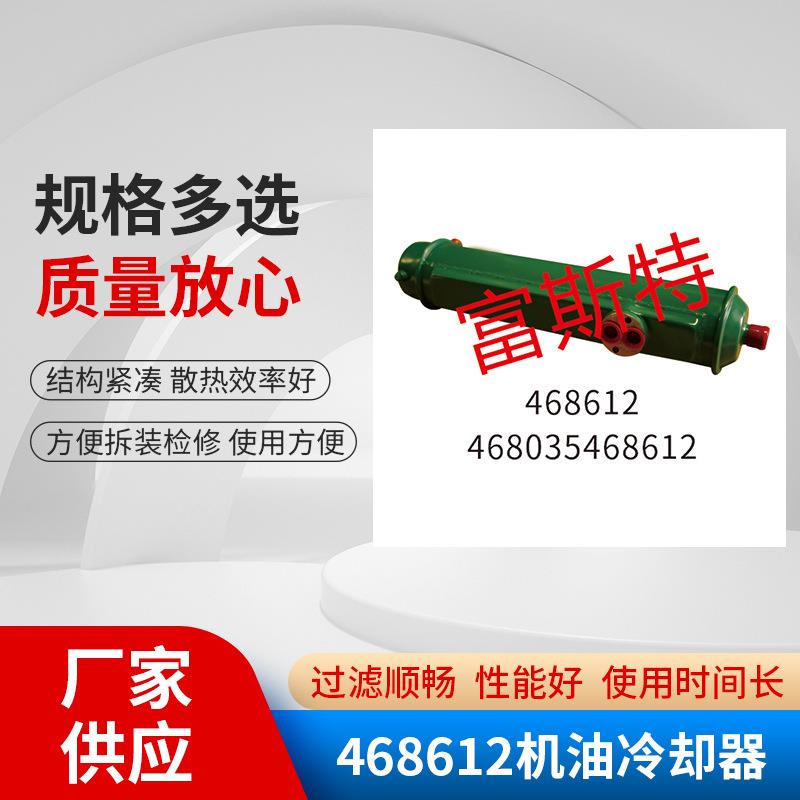 厂家供应468612列管式发动机机油水冷却器管式液压油散热器