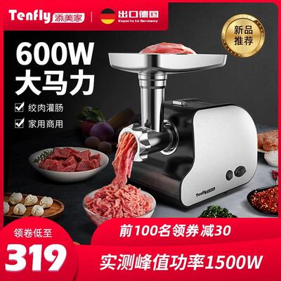 Tenfly电动绞肉机家用商用大功率不锈钢多功能绞馅小型灌肠