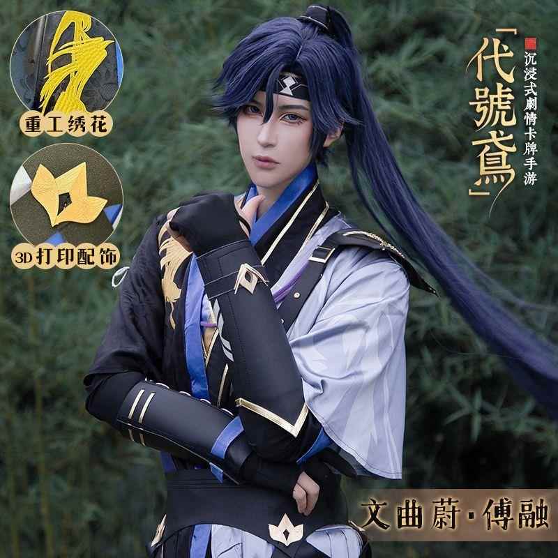 代号鸢傅融cos服汉服套装