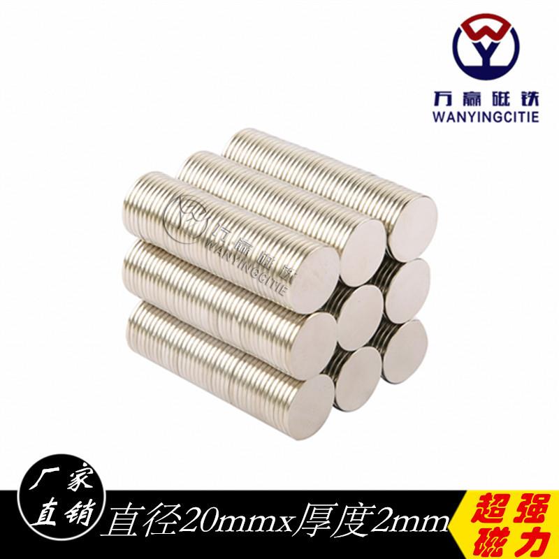 现货20x2mm稀土强磁钕铁硼永磁强吸铁石磁钢圆形磁铁高强磁性