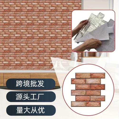 境外仿墙砖自粘墙纸壁纸防水防潮出租屋改造用品装修防撞墙贴
