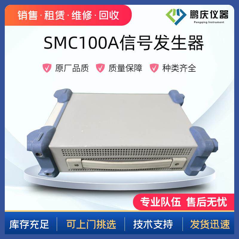 Rohde & Schwarz SMC100A 射频信号发生器 9 kHz 至 3.2 GHz租售