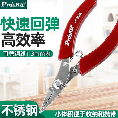 宝工斜口钳1PK-396A斜嘴钳尖嘴钳无牙圆嘴钳迷你小号钳396B 396E