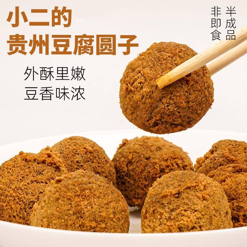 贵州特产豆腐圆子火锅配菜地方小吃正宗手工丸子油豆腐现做现发