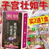 黑枸杞桑葚瑰玫茶盒装 杞红枸黑枸杞桑椹玫瑰红枣茶经期调理正品