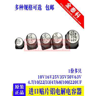 进口贴片电解电容6.3V16V25V35v50V小体积10/22UF33/47/100/220UF