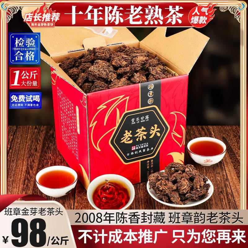 金芽老茶头1千克云南普洱茶熟茶散茶叶 老班章韵陈年熟普中秋礼盒
