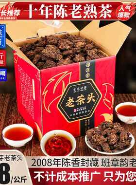 金芽老茶头1千克云南普洱茶熟茶散茶叶 老班章韵陈年熟普中秋礼盒