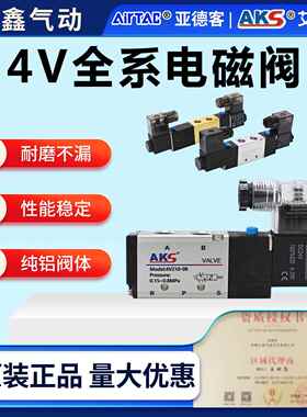 电磁阀4V210-08气动DC24V12V换向控制电磁阀AKS艾克斯AC220亚德客