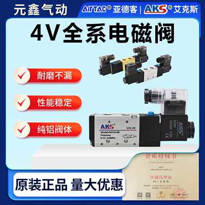电磁阀4V210-08气动DC24V12V换向控制电磁阀AKS艾克斯AC220亚德客