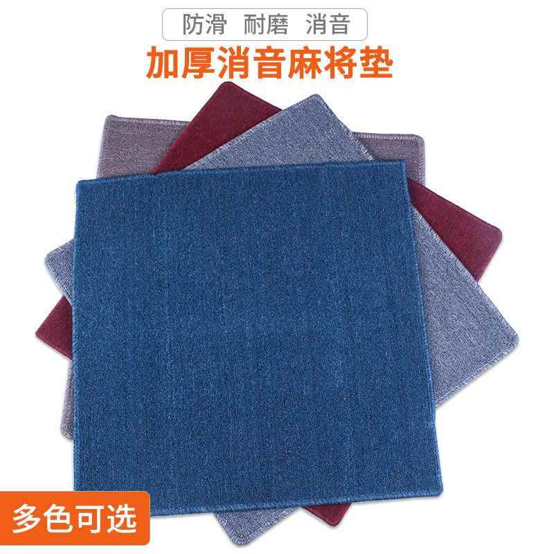 纯色麻将桌布方形垫子防滑加厚消音麻将机桌垫打牌家用麻将布毯子