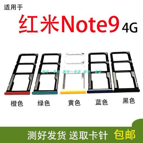 适用於 Redmi 红米note9卡托卡槽卡拖卡套手机sim插卡卡座4G版