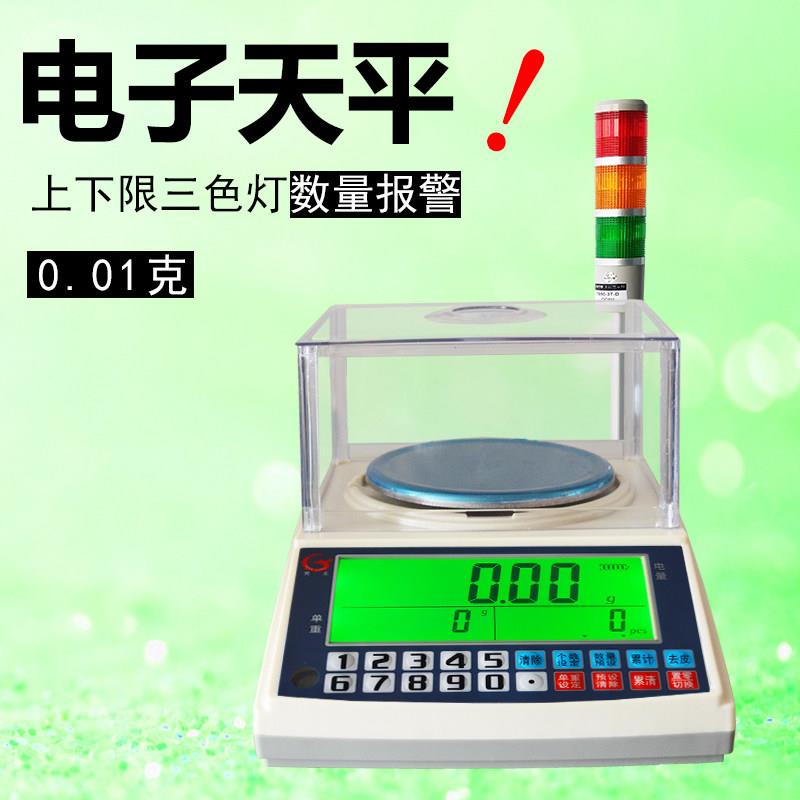 莞龙带灯光上下限报警电子天平秤0.001g三色灯提示计数台称珠宝秤