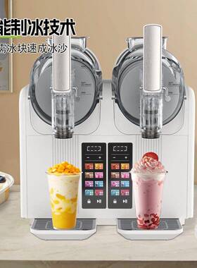 跨境小型制冰机家用全自动雪融机双杠多功能冰淇淋机饮料冰沙机