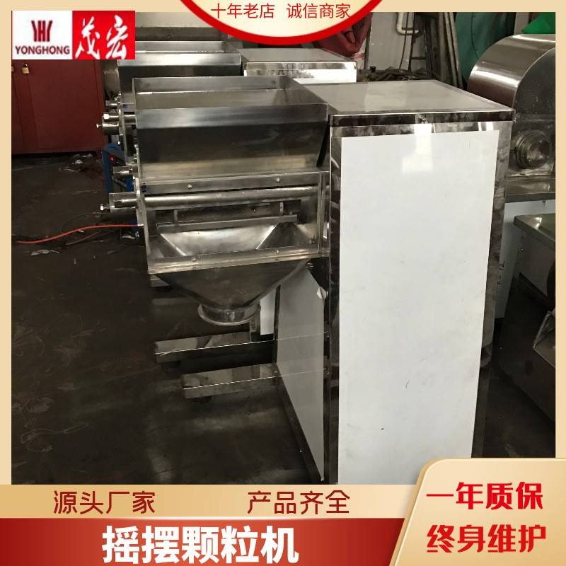 板蓝根制粒机摇摆食品制药饲料化工造粒设备颗粒机制药挤出机
