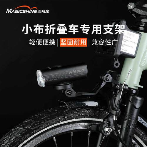 小布折叠车前叉架自行车灯延伸支架运动相机底座铝合金延伸配件