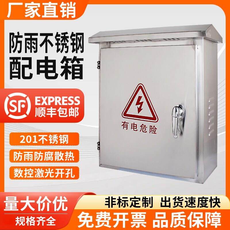 304不锈钢室内配电箱基业箱工程用明装电箱加厚定制户内电源箱