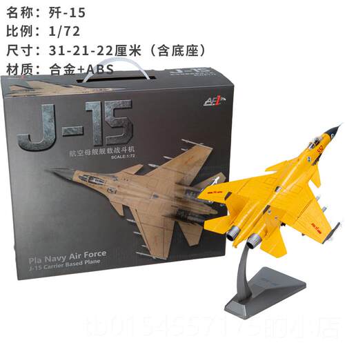 正品1:72中J国1歼5载舰机模型 -15合金仿真飞机模型成品摆件收藏