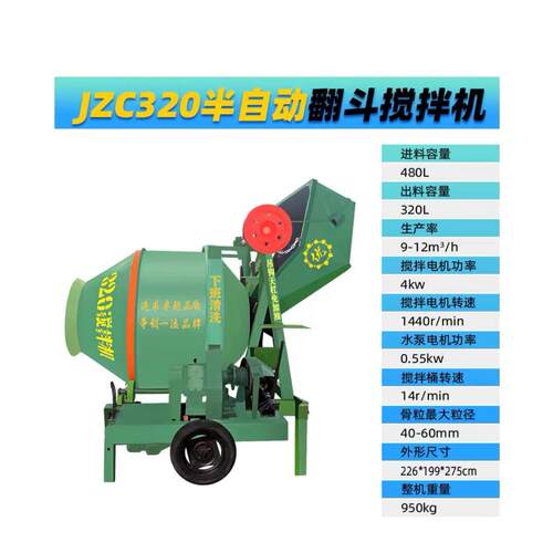 高档320翻斗搅搅拌机泥 JC350拌机Z建筑工地滚筒式水砂浆搅拌机