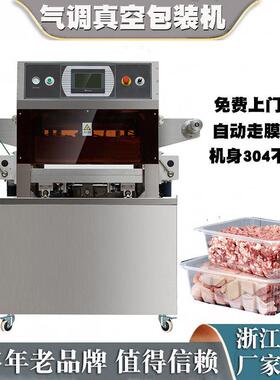 鸭脖鸭肠气调保鲜包装机家禽鱼类包装机熟食卤制品气调锁鲜技术