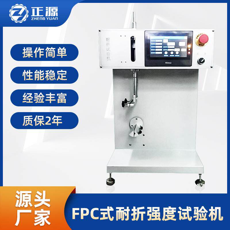 FPC式耐折强度试验机弯折耐折强度测试仪砝码悬吊式弯折测试仪