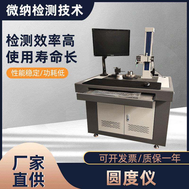 VINA9025B圆度仪影像测量仪光学检测设备高精度大测量范围圆度仪