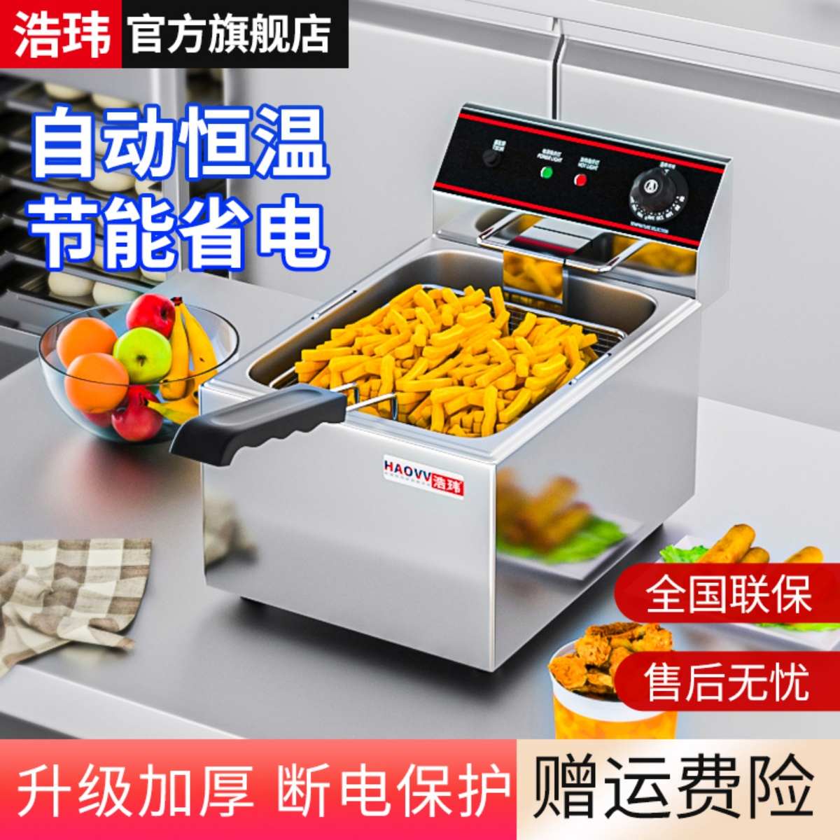 浩玮商用电炸炉油炸锅10L炸土豆台式15L炸鸡排炸薯条炸串机单双缸