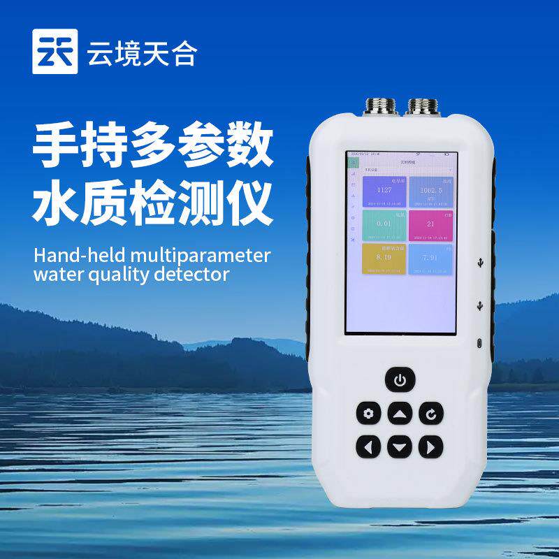 污水水质检测仪手持多参数水质检测仪水温电导率便携式水质检测仪