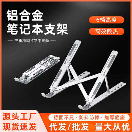 铝合金电脑支架笔记本散热调角度可调节升降便携六档N3折叠架批发