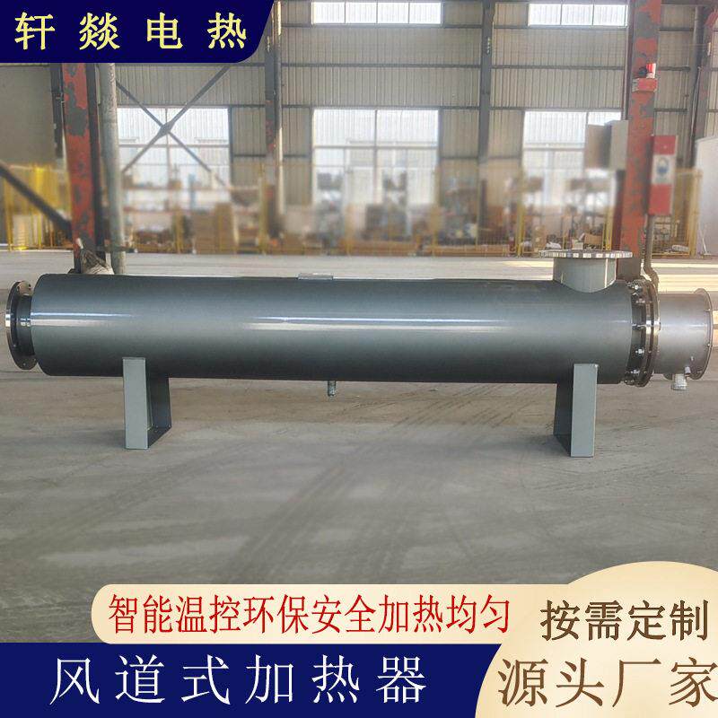 空气加热器管道加热器风道电加热器烘干房烤漆房循环液体加热器
