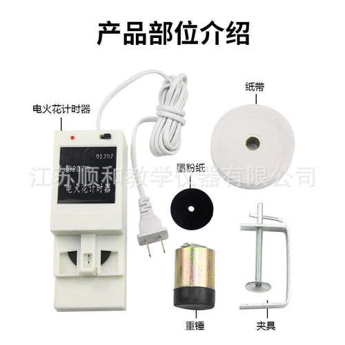 0207计时器电磁学物理实验打点器材电火花初中型(泡沫)盒