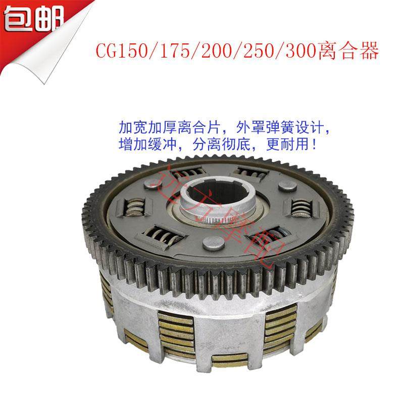 三轮摩托车离合器总成CG200 250 300水冷加宽5柱6片7片大小古总成