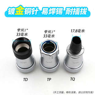 半套威浦航空插頭WS40 5芯9 31芯金屬軟管TP電纜TQ塑料頭TD