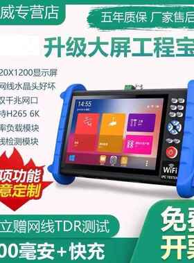7寸网路工程宝IPCXS影片监控测试仪8K高画 画质摄影机测试千兆网