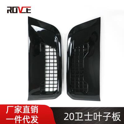 适用于2020-2026路虎卫士90110130亮黑风口侧腮进气格栅亮