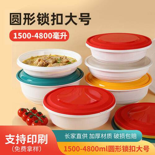 一次性锁扣餐盒圆形大号加厚塑料盒2500小龙虾打包盒3000ml外卖碗
