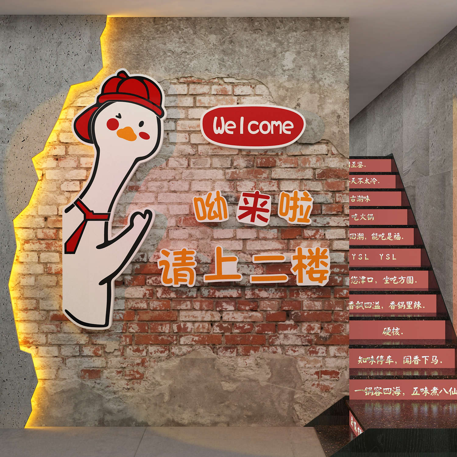 火锅店墙面装饰品请上二楼梯台阶扶手指示牌贴纸画饭馆餐饮工业风