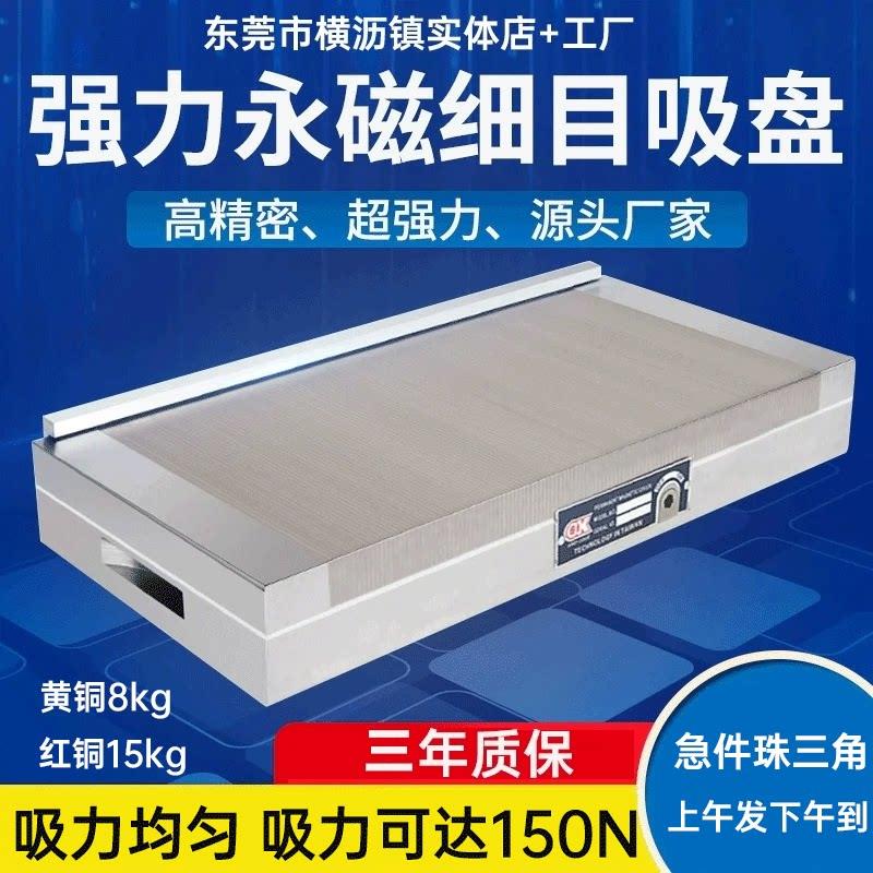 精密细目磁盘磨床磁台火花机线 线雕刻切割高性能强力永磁吸盘耐