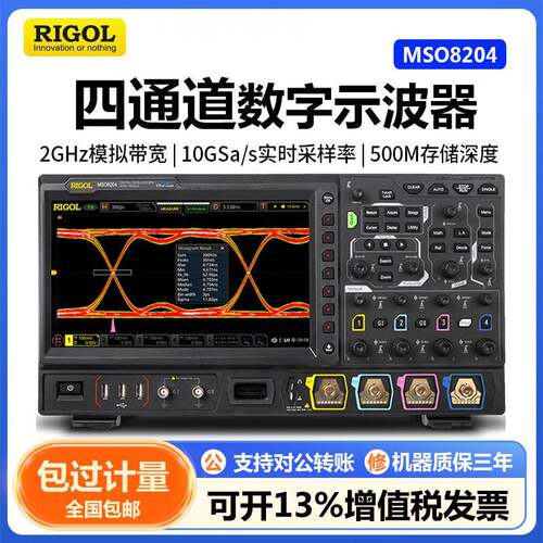 普源精电MSO8064/MSO8104/MSO8204高端示波器600M至2G带宽10G采样