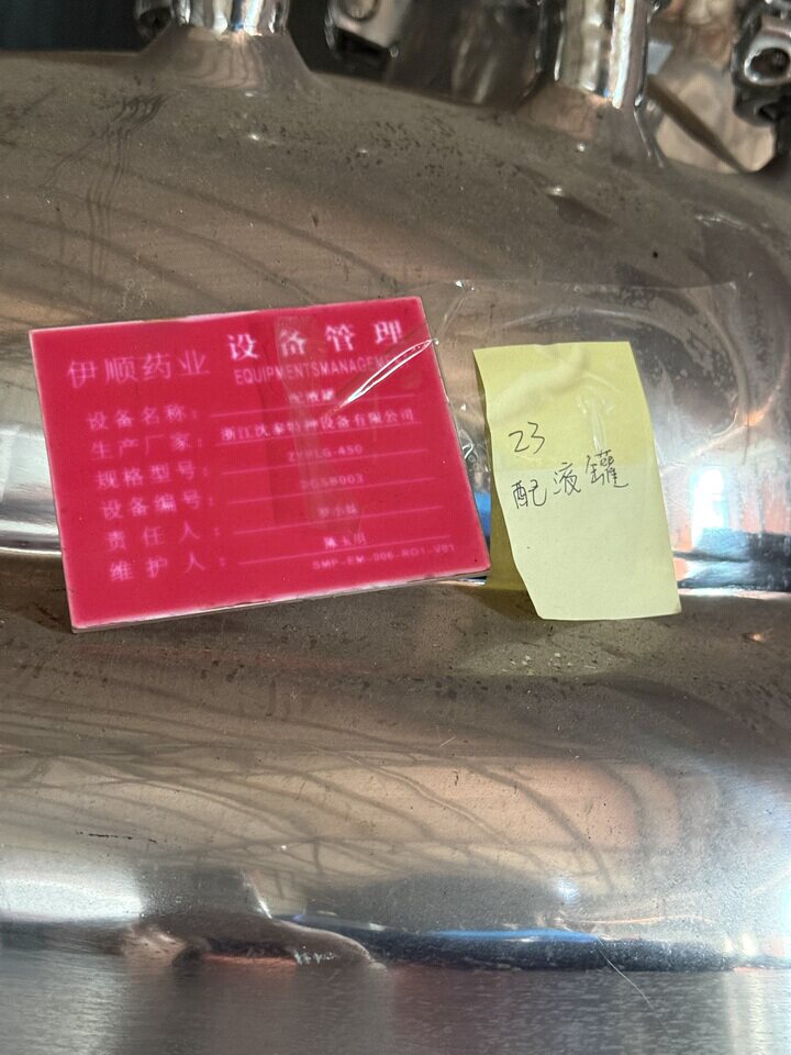 4月20日海口市药业公司消毒液配置罐（序号23）网络拍卖公告