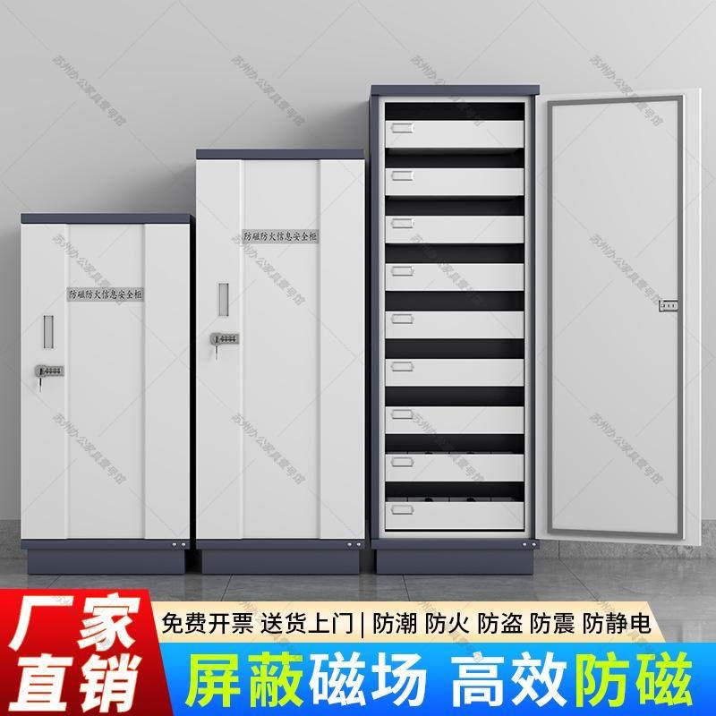 档案防磁柜数据信息安全柜U盘硬盘防火防潮储存柜音像资料消磁柜