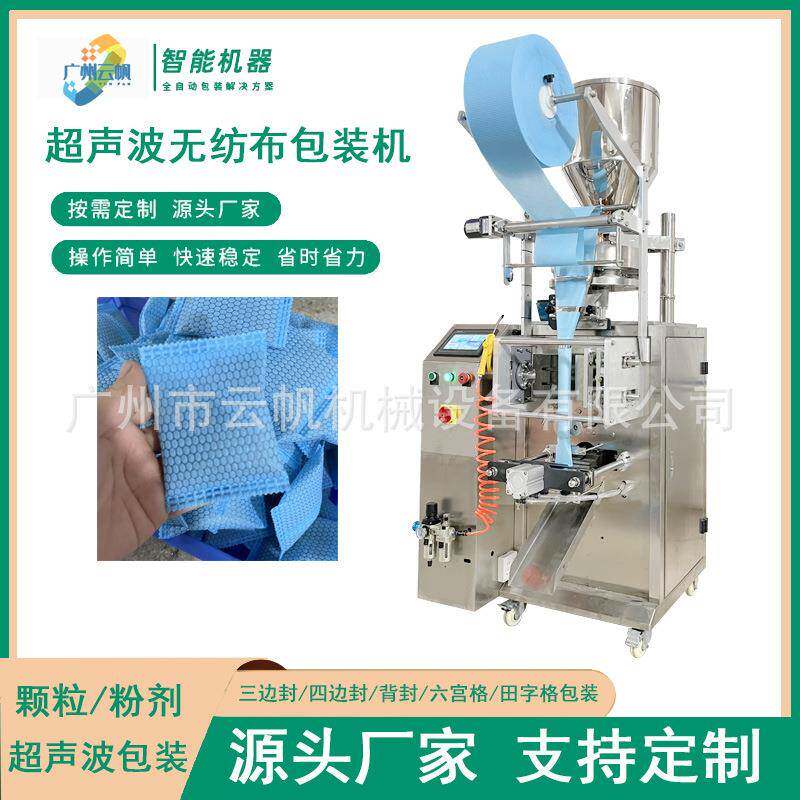 炭包活性炭包装机卤料包无纺布包装机除螨包艾草粉末超声波包装机