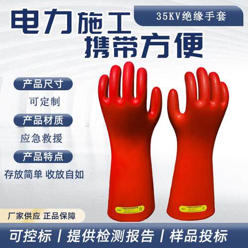 带电作业35kV绝缘手套防触电橡胶防护手套耐高压安全应急手套