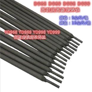 D968D969D998D999高硬度合金高溫抗沖擊超耐磨電焊條堆焊藥芯焊絲